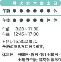 8:20～11:30　12:45～17:00